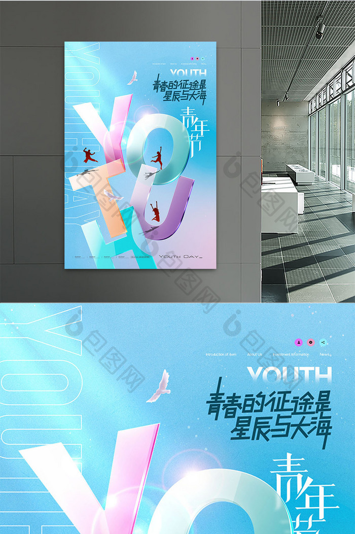 54青年节青春透明字海报