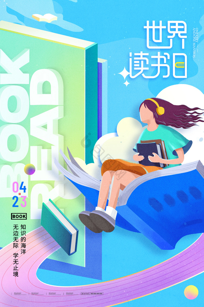 423世界读书日模板-包图网