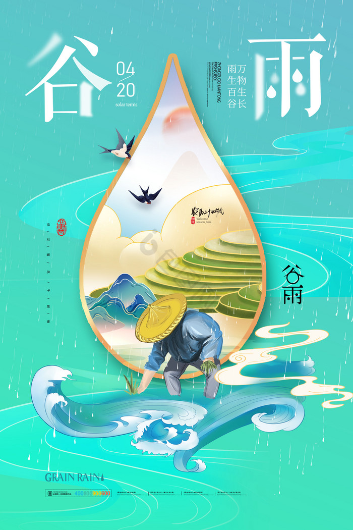谷雨插画模板-包图网