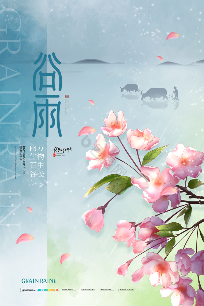 谷雨节气模板-包图网