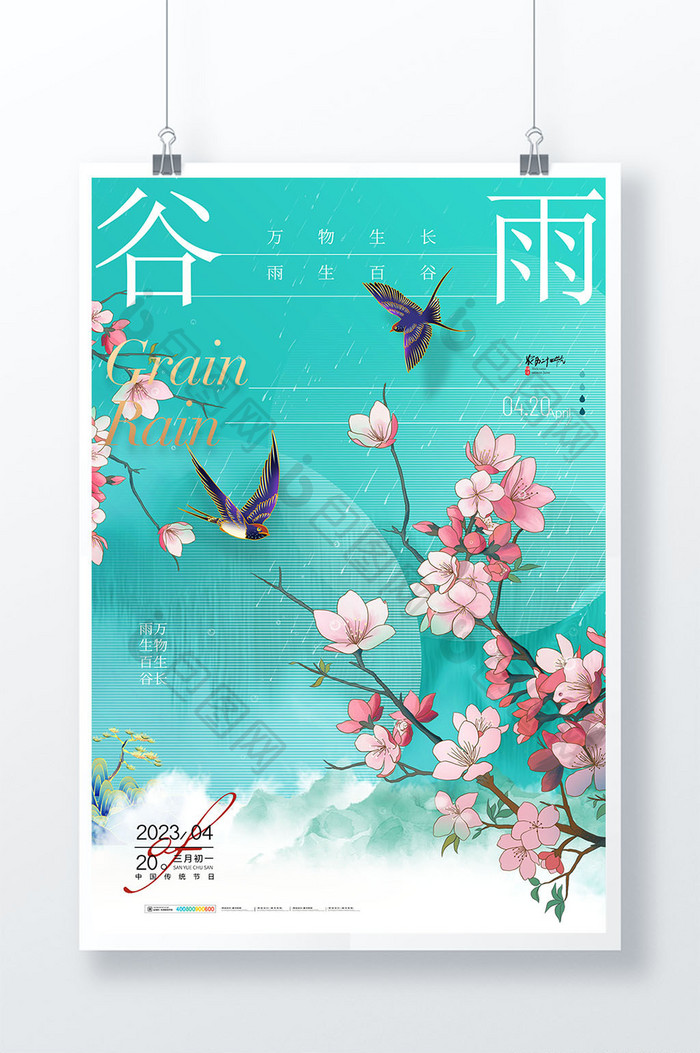 谷雨桃花飞燕节气海报