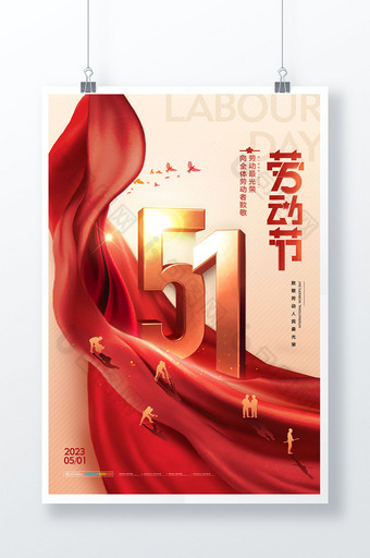五一劳动节红绸海报图片