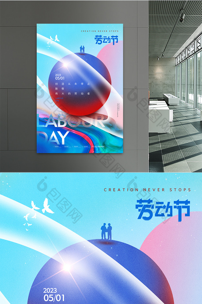 五一劳动节建设炫彩星球海报