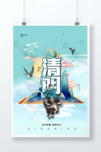 清明飞燕牧童中国风海报图片