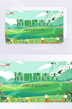 绿色清明踏青旅行banner