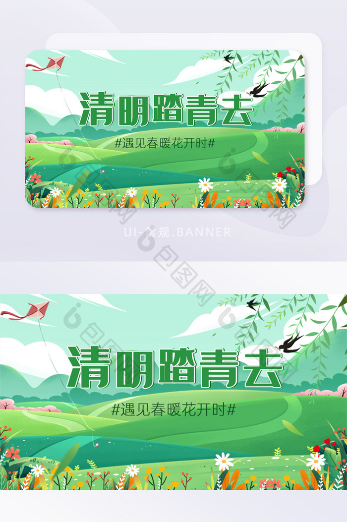 绿色清明踏青旅行banner