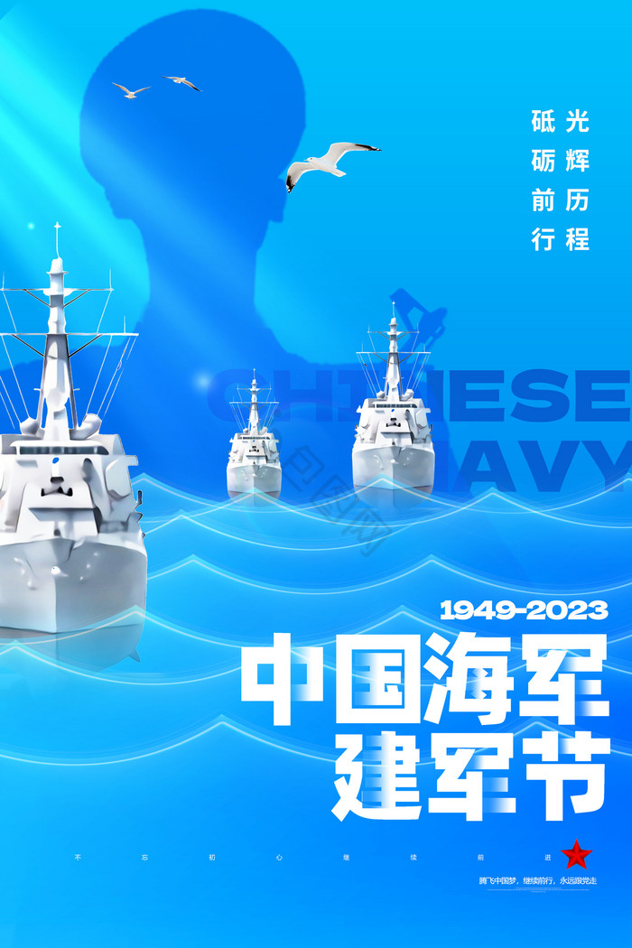 中国海军建军节毛玻璃图片
