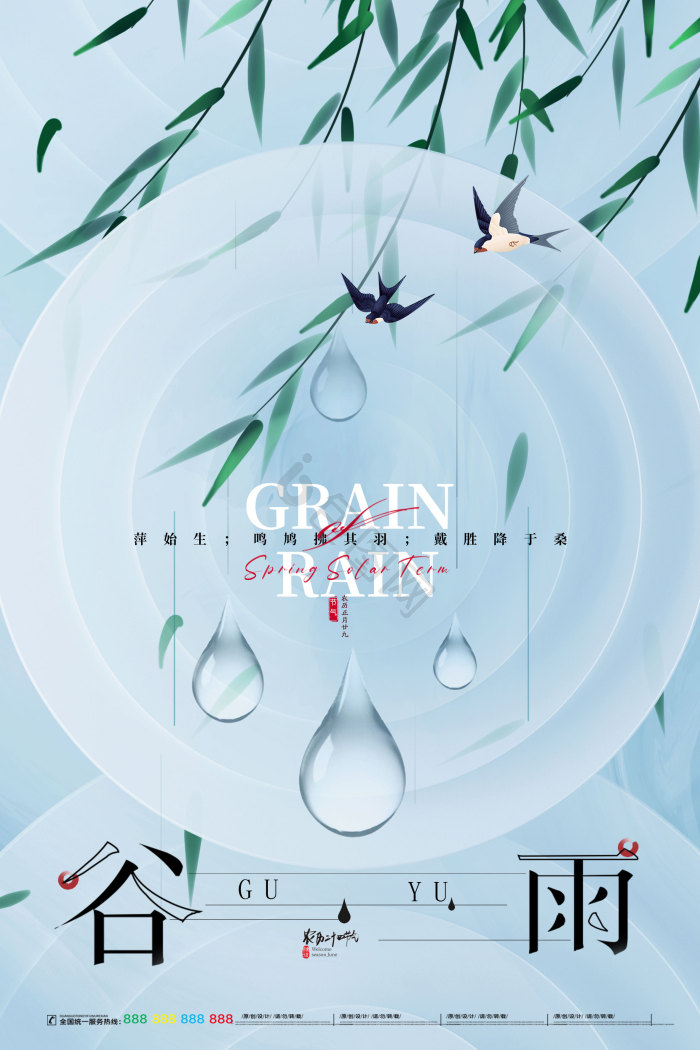 二十四节气谷雨模板-包图网