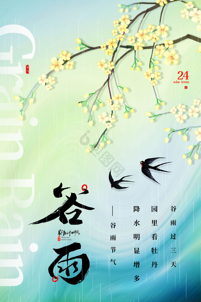 谷雨节气模板-包图网