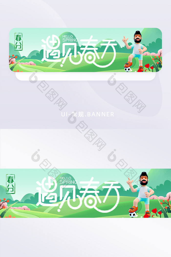 春分春天运动郊游banner