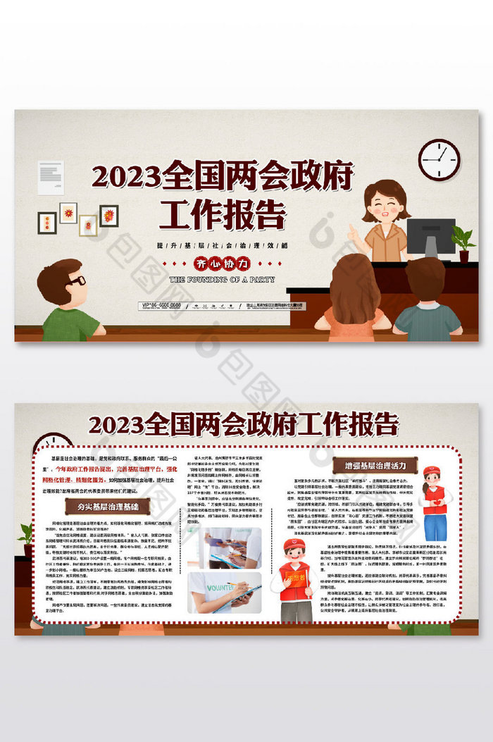 2023年全国两会政府工作报告图片图片