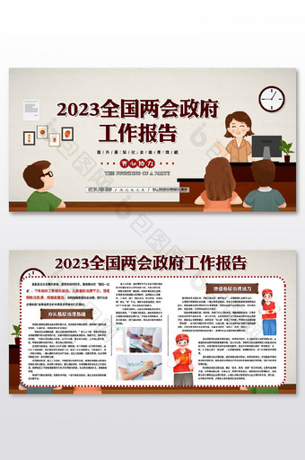 2023年全国两会政府工作报告图片