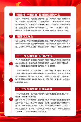 十三个方面成就党建挂图四件套