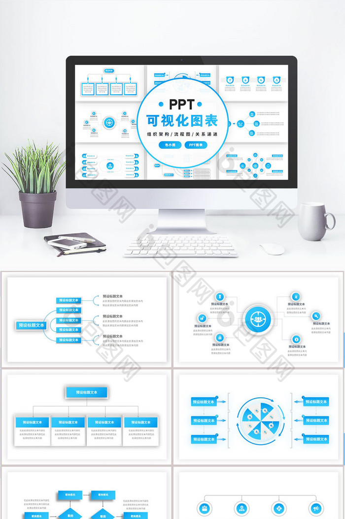 简约可视化PPT图表免费下载-包图网