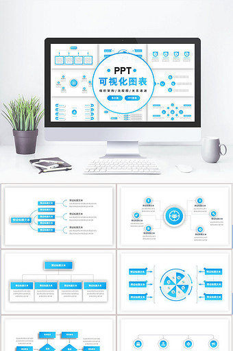 简约可视化PPT图表图片