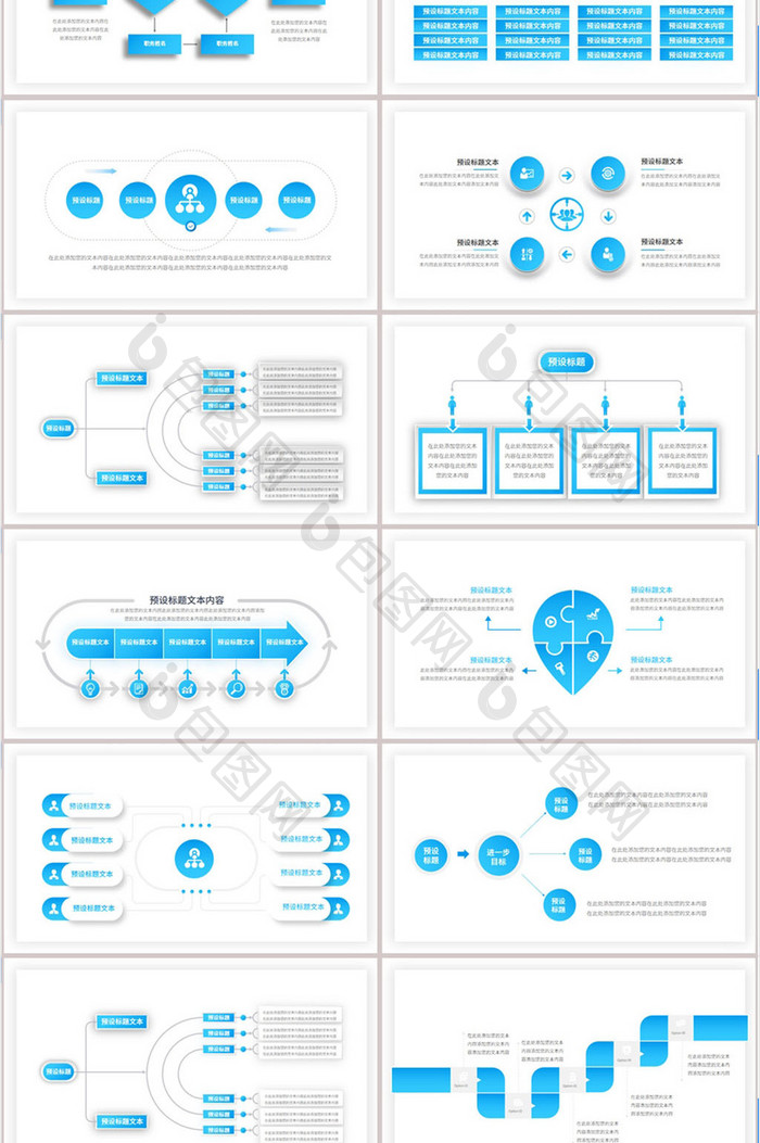 简约可视化PPT图表免费下载-包图网