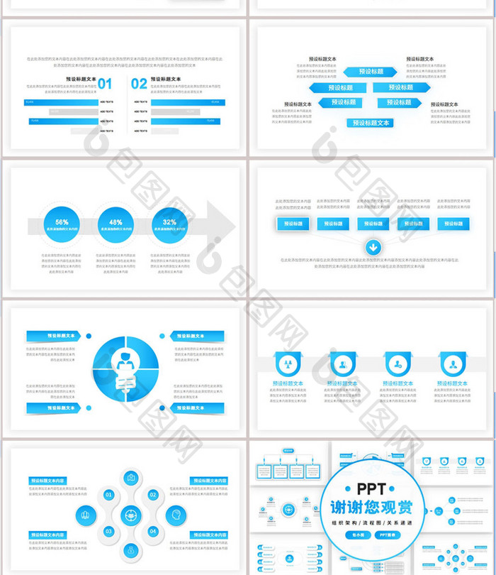 简约可视化PPT图表免费下载-包图网