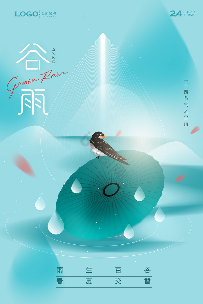24节气之谷雨模板-包图网