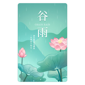 绿色谷雨节日荷花下雨元素GIF