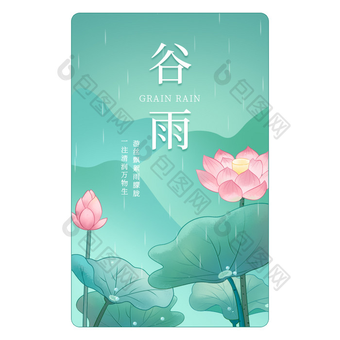 绿色谷雨节日荷花下雨元素GIF