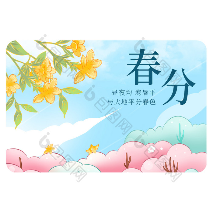 蓝色春分花卉树木白云节气GIF
