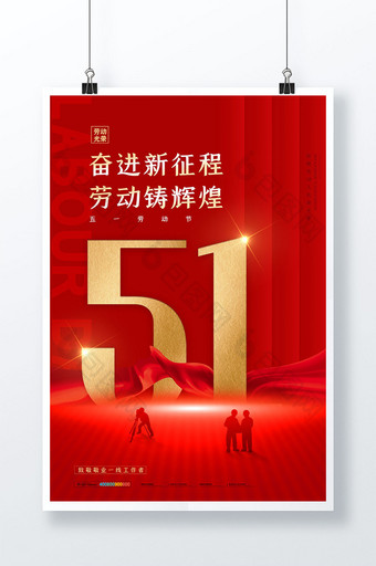 红色大气五一国际劳动节海报图片