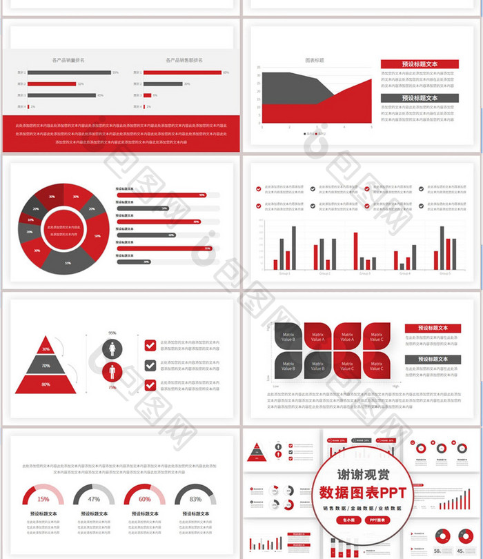 商务数据可视化图表PPT