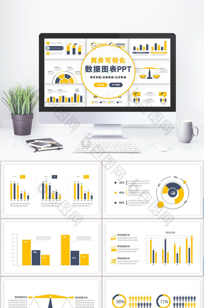 商务数据可视化图表PPT模板