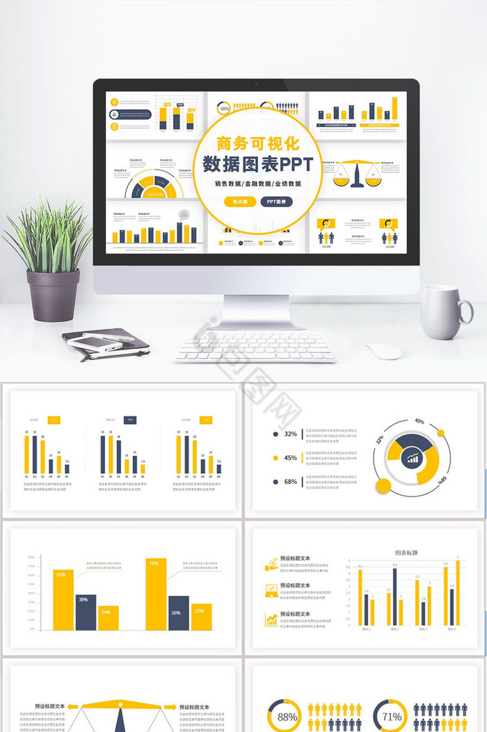 图表ppt模板下载-包图网