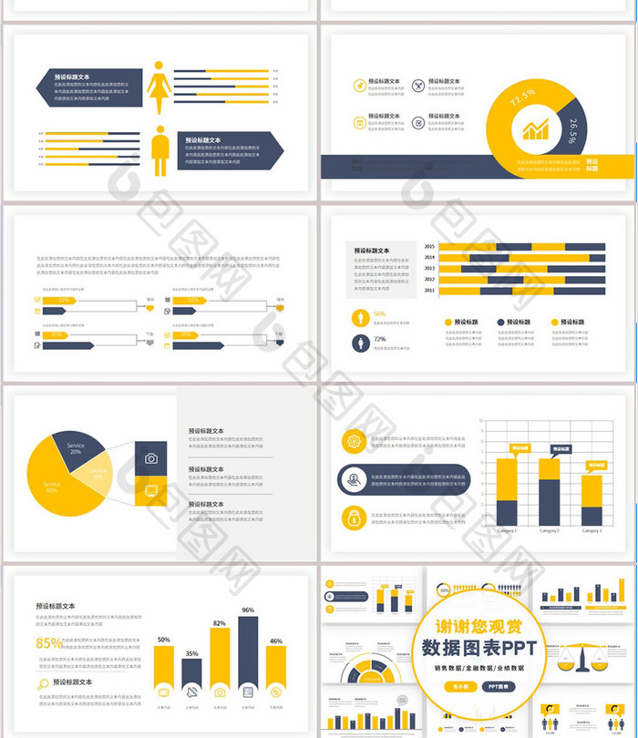 商务数据可视化图表PPT模板