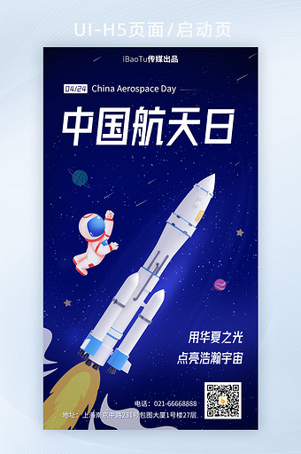 创意3D中国航天日火箭升天界面图片