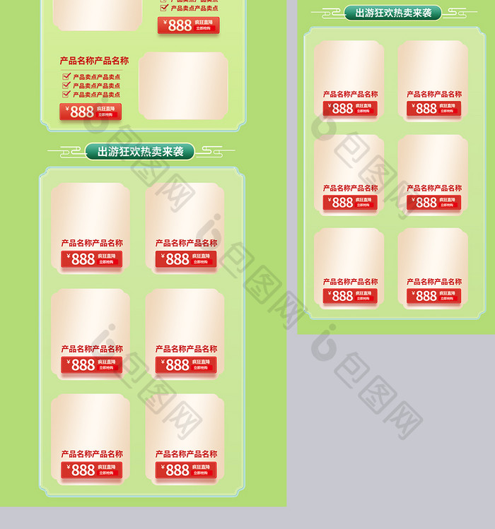 创意出游季电商通用c4d首页