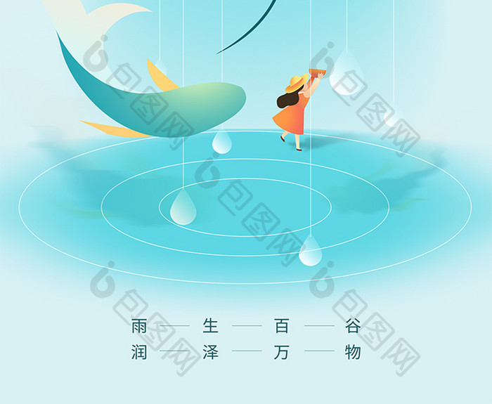 中国传统24节气之谷雨海报