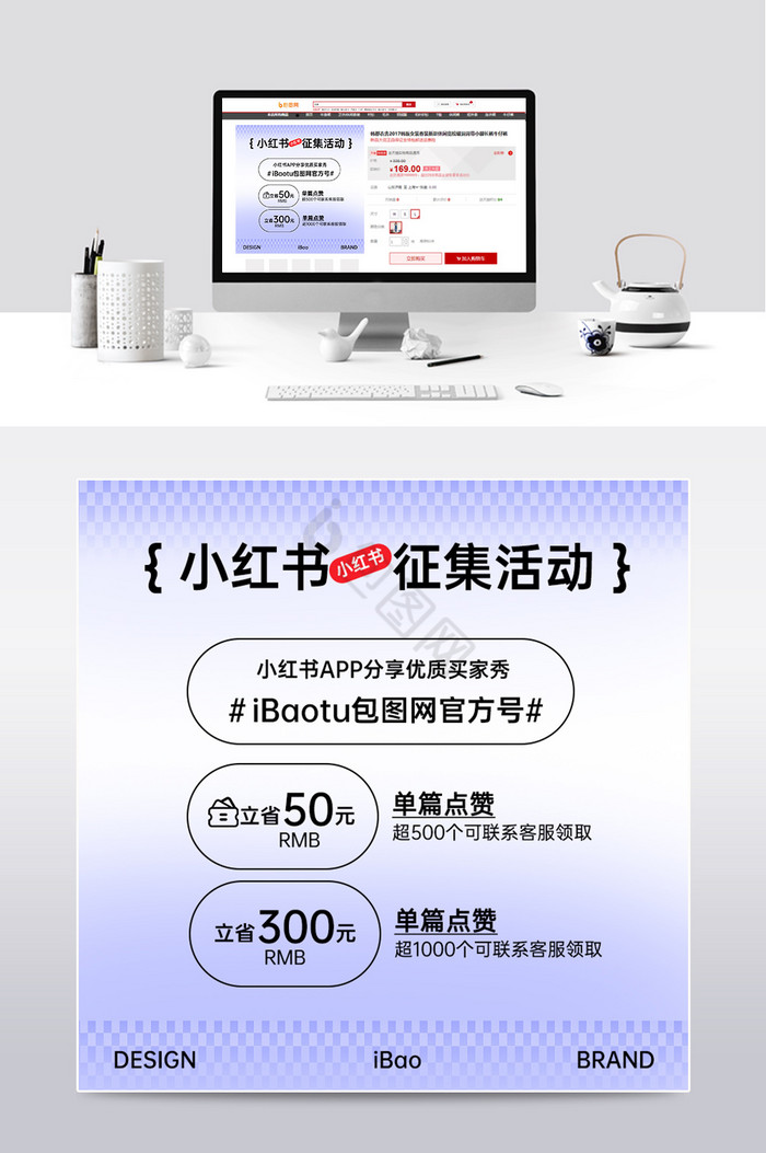 小红书主图-小红书淘宝直通车素材-包图网