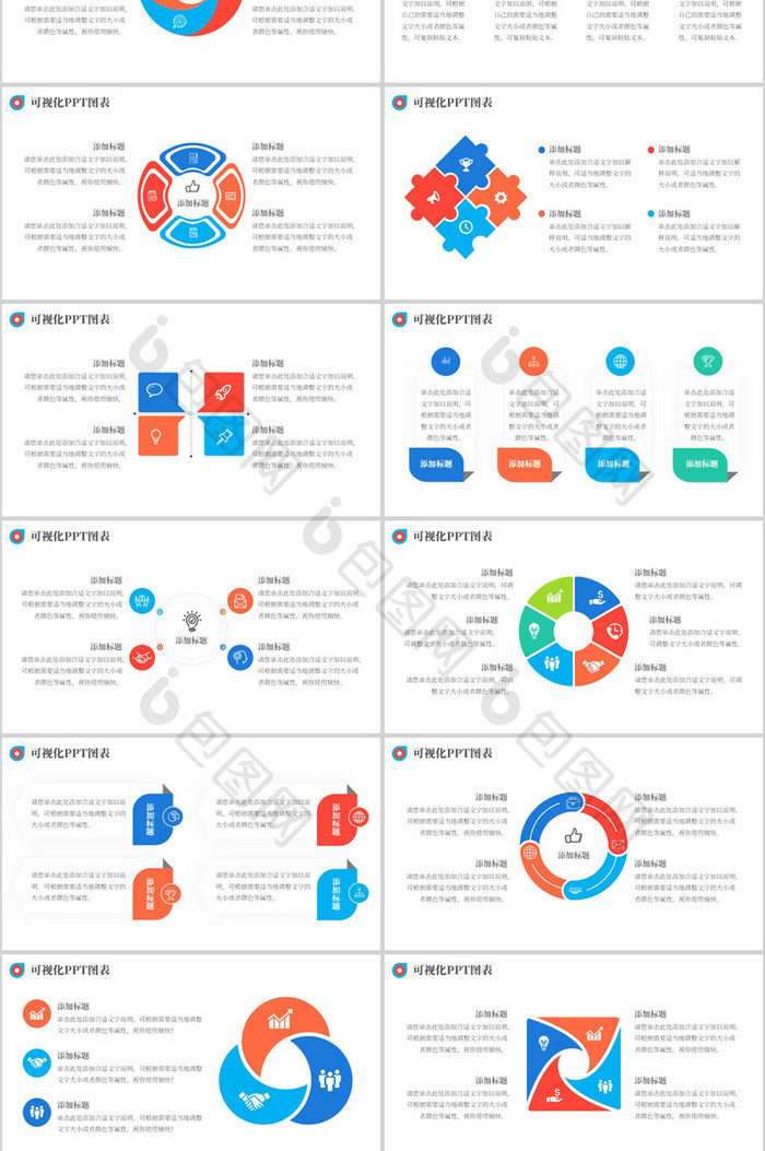 彩色商务可视化PPT图表