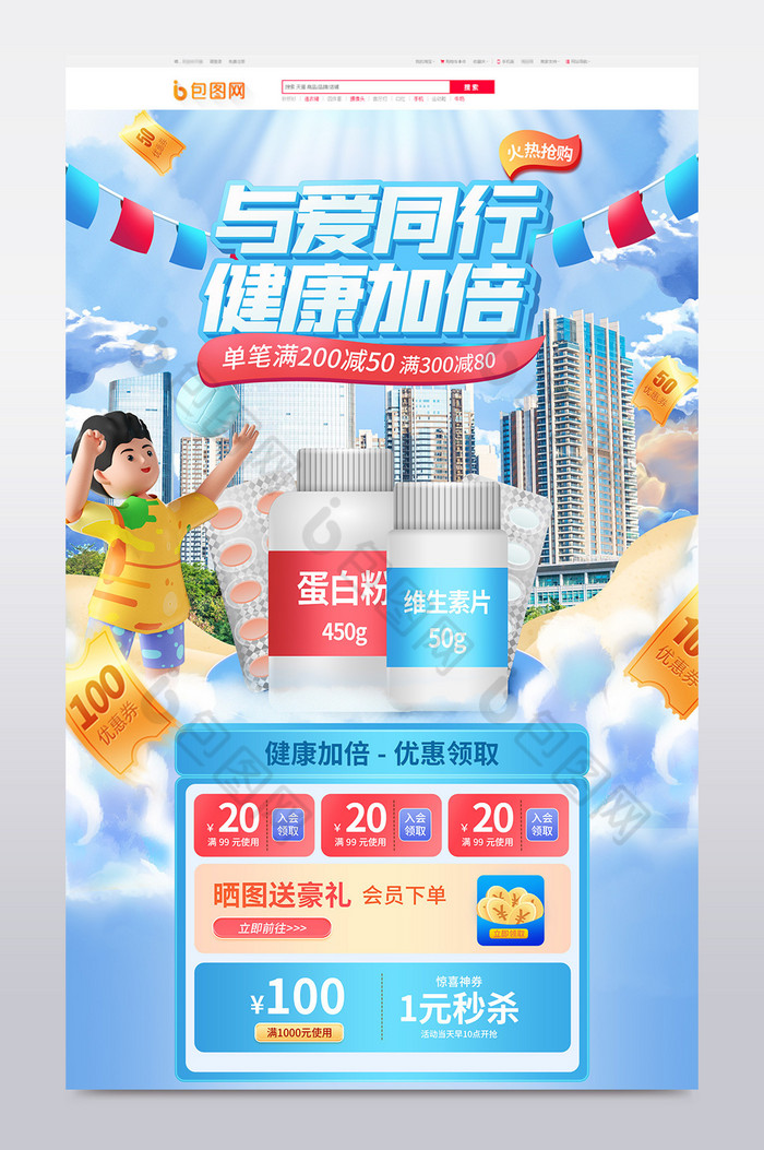 3d医疗保健品促销电商首页图片图片