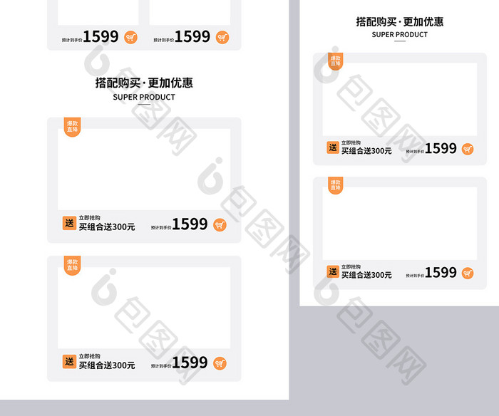 简约装修建材家装促销电商首页