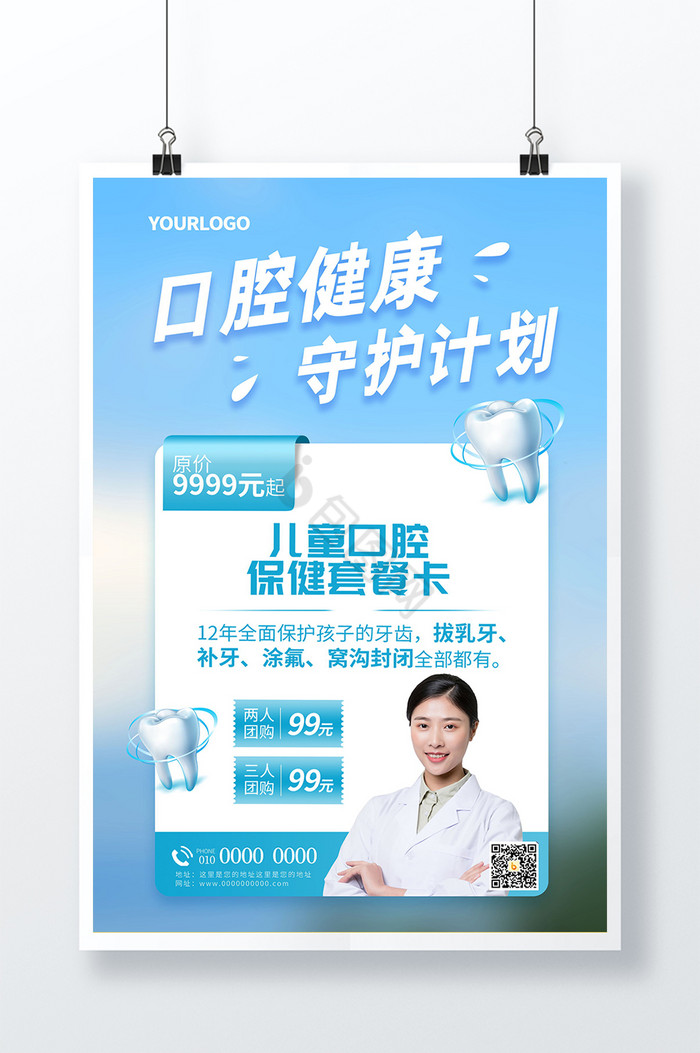 儿童口腔健康口好牙