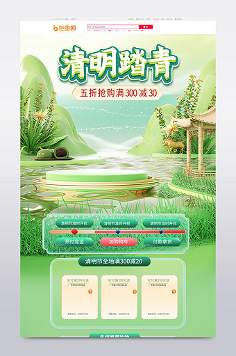 清明节创意电商通用c4d首页图片