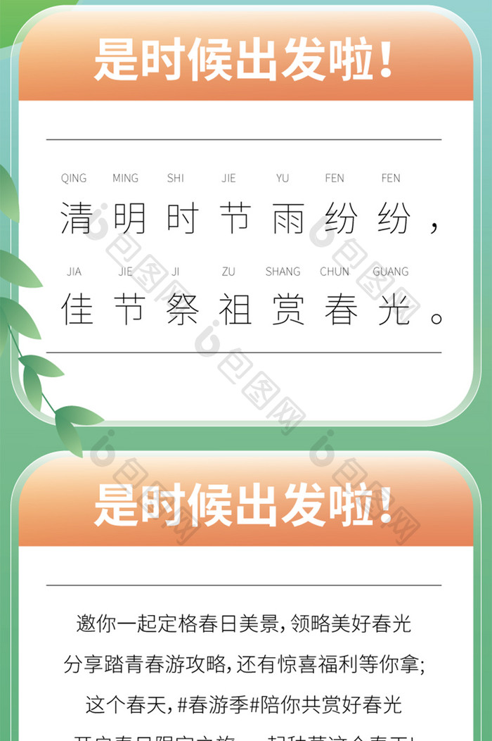 清明节踏青春季海报h5信息长图