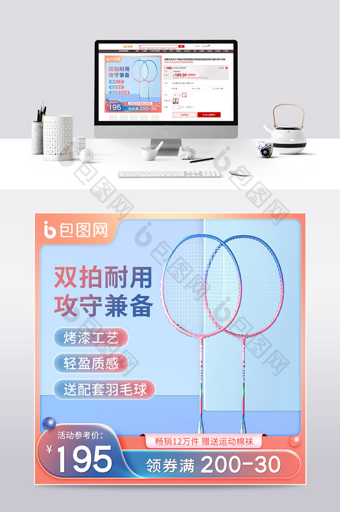 户外运动健身蓝粉色球拍主图模板图片图片