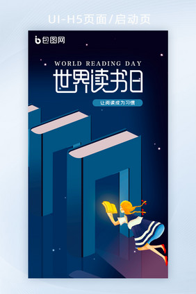蓝色书本世界读书日H5宣传海报