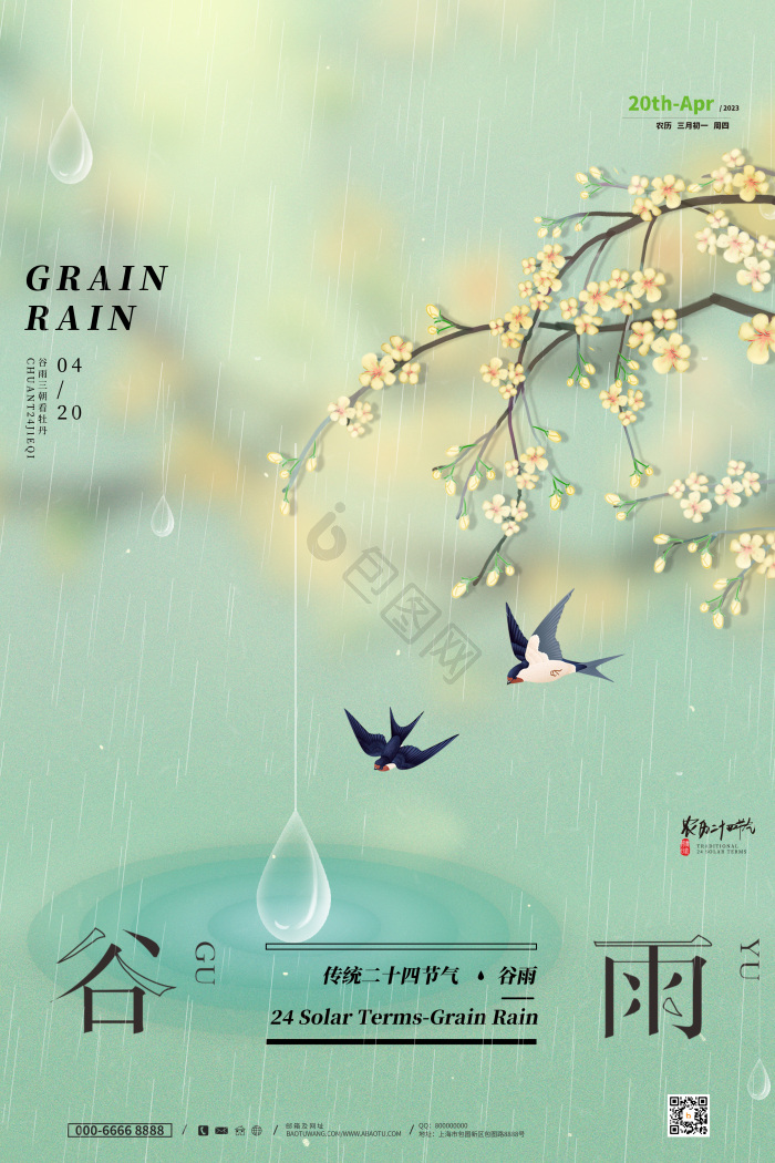 24节气谷雨节气模板-包图网