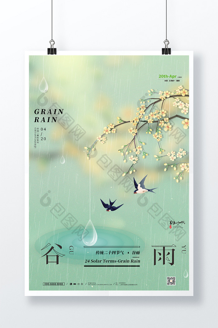 大气传统24节气谷雨节气海报