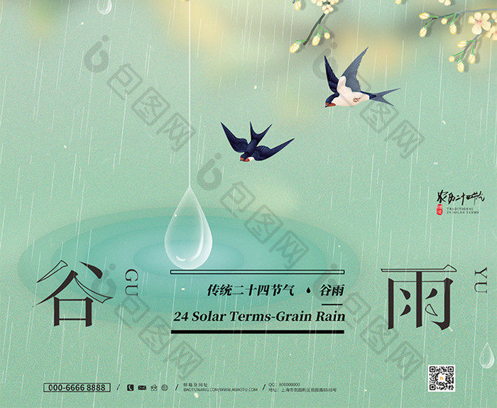 大气传统24节气谷雨节气海报