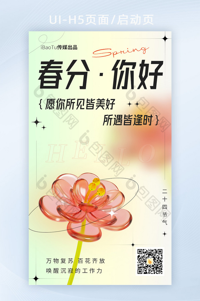 创意春分你好3D玻璃风花朵宣传