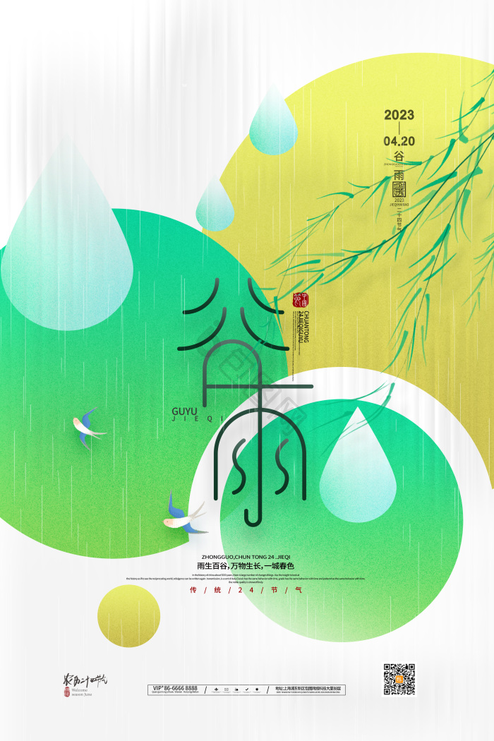 24节气谷雨图片-24节气谷雨图片模板