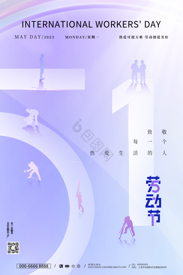 五一劳动节旅游模板