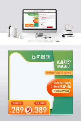 医疗健康保健品促销绿色系主图