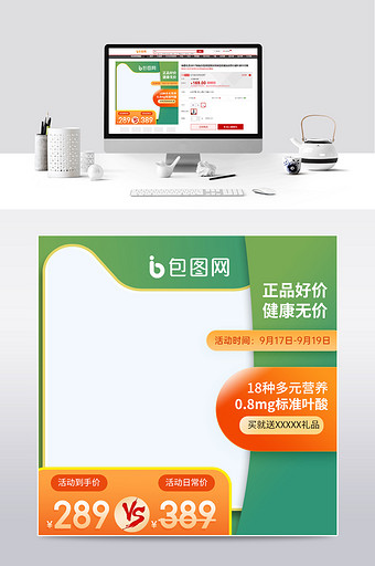 医疗健康保健品促销绿色系主图图片